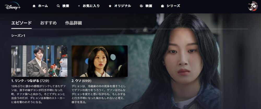 LINK：ふたりのシンパシー　ディズニープラス　話数